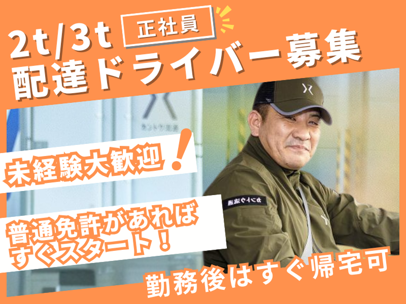 食品の配送ドライバー