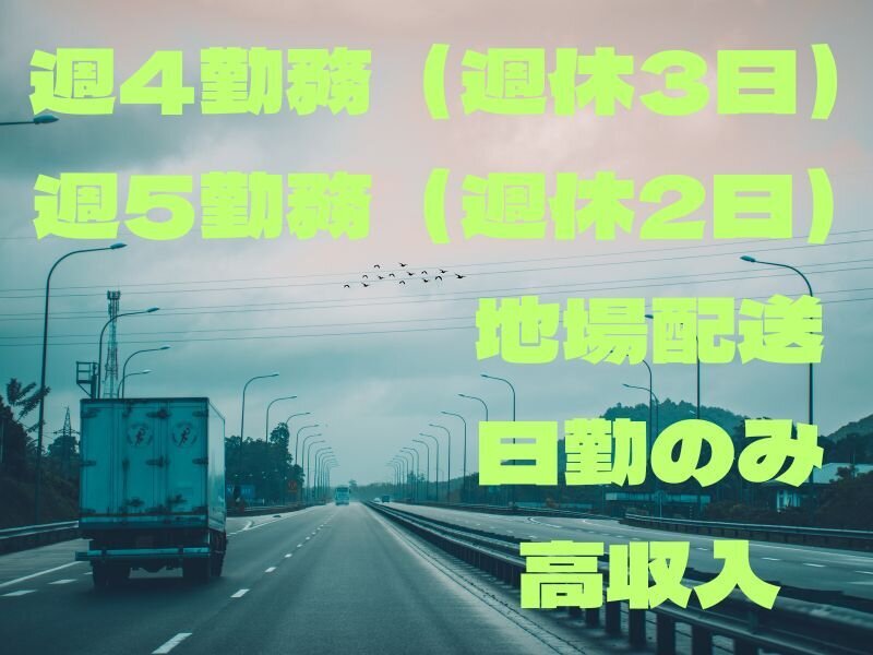 大型ドライバー、ドライバー・運転手