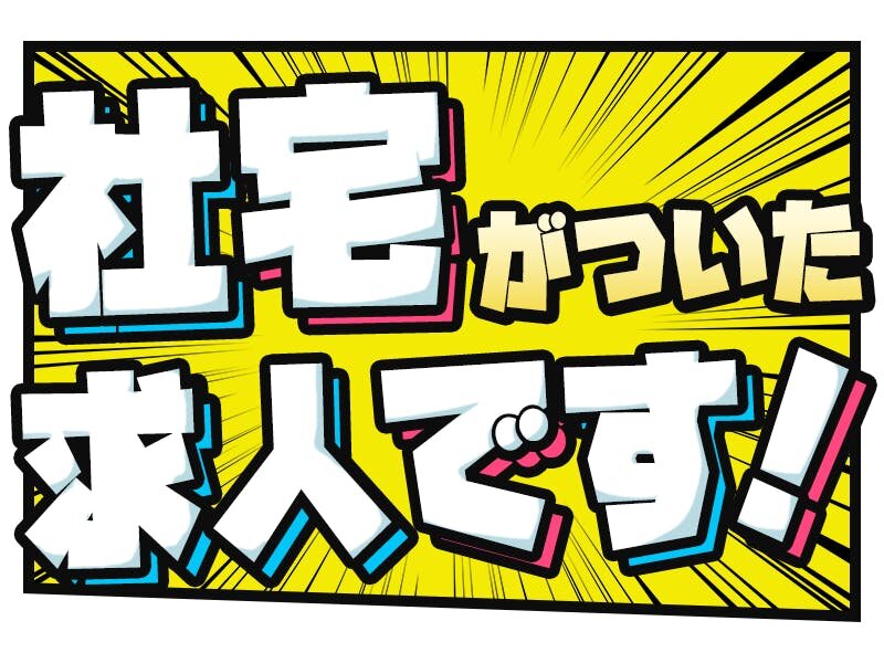 安定成長中の企業の正社員募集／尼崎営業所で大型ドライバー募集／パレット・構内輸送