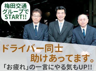 タクシードライバー／学歴不問