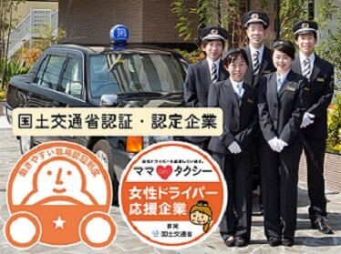正社員タクシードライバー